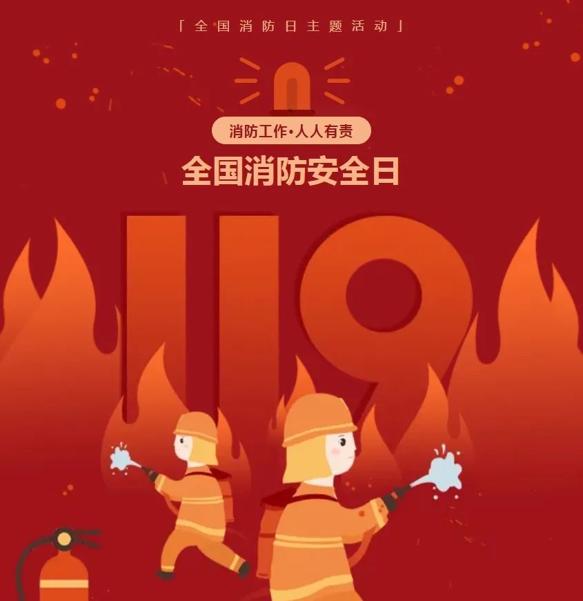 消防安全知識牢記于心!關鍵時刻能救命!